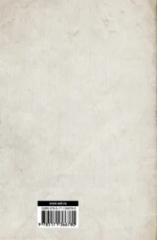 Немировский, Уколова, Ильинская: Античность. История и культура