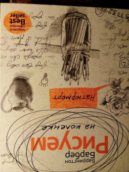 Баррингтон Барбер: Серия "Нарисуй все, что угодно". Комплект из 2-х книг