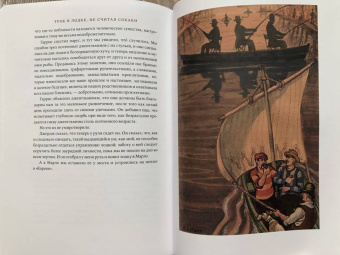 Клапка Джером: Трое в лодке, не считая собаки