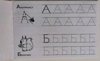 И. Попова: Первые прописи. Учусь красиво писать