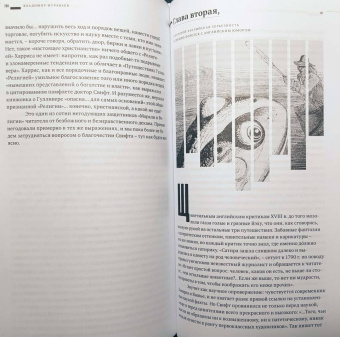 Владимир Муравьев: В сторону Свифта. Джонатан Свифт. Путешествие