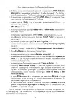 Алексей Типикин: Моделирование систем связи в MATLAB с помощью пакета расширения Communications Toolbox. Часть 1