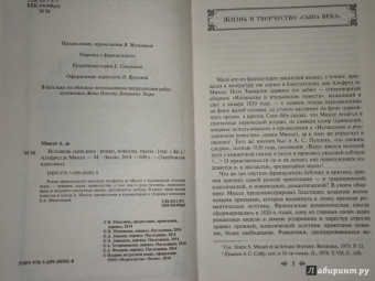 Мюссе Де: Исповедь сына века