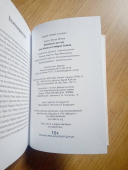 Карлос Лопес-Отин: Генетика счастья, или Жизнь в четырех буквах