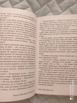 Гавриил Троепольский: Белый Бим Черное ухо