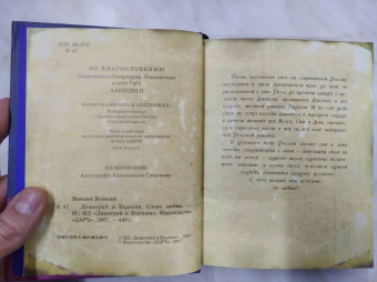 Максим Яковлев: Димитрий и Евдокия