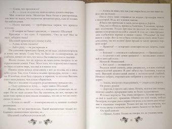 Марина Комарова: Ведьма на выданье