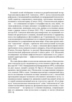 Лидия Полубиченко: Филологическая топология. Теория и практика. Монография