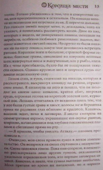 Джоан Швейгарт: Королева мести