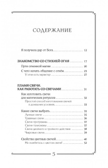 Серафима Золотарева: Огненная магия. Я получила дар от Бога!