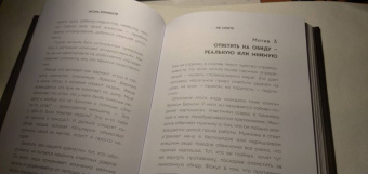 Игорь Романов: Не орите на меня! 8 способов ухода от психологической агрессии