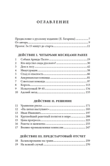 Уокер Стивен: Первый: Новая история Гагарина и космической гонки