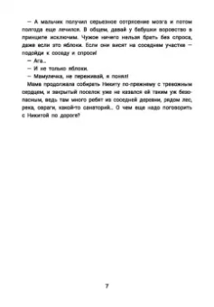 Ольга Бочкова: Летние каникулы. Правдивые истории из жизни Никиты
