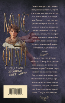 Макс Фрай: Гнезда химер. Хроники Овётганны