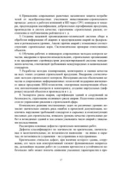 Байбурин, Байбурин: Инжиниринг качества в строительстве. Учебное пособие