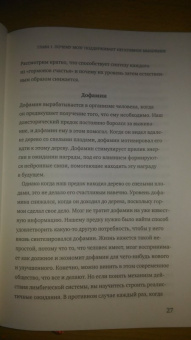 Лоретта Бройнинг: Управляй гормонами счастья. Как избавиться от негативных эмоций за 6 недель