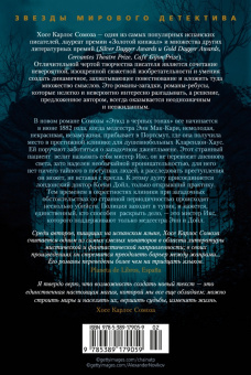 Хосе Сомоза: Этюд в черных тонах