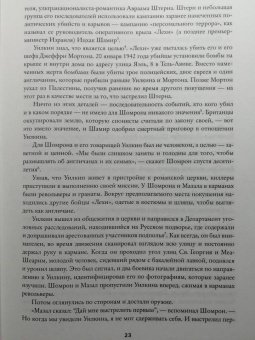 Ронен Бергман: Восстань и убей первым. Тайная история израильских точечных ликвидаций