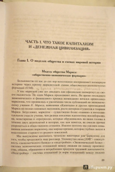 Валентин Катасонов: Капитализм. История и идеология "денежной цивилизации"