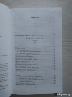 Анна Ахматова: Лирика