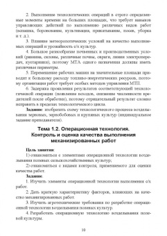 Наумова, Милехина: Технологии производства продукции растениеводства. Практикум по проведению учебной практики. СПО