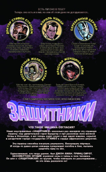 Мэтт Фрэкшн: Защитники. Том 2