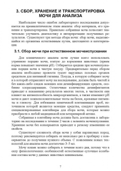 Алиев, Рукавишникова, Ахмедов: Клинический анализ мочи в лабораторной диагностике