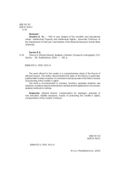 Руслан Зардов: Теория эффективного нарушения. Анализ, критика, перспективы. Монография