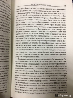 Барбара Такман: Августовские пушки