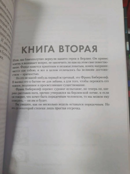 Альфред Деблин: Берлин Александрплац