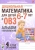 Олеся Романович: Дошкольная математика для детей 6–7 лет с ОВЗ. Альбом упражнений