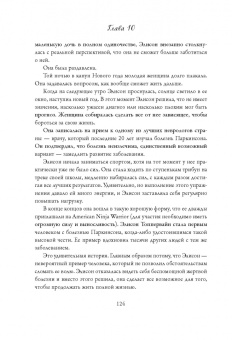 Рут Соукуп: Без страха. Как преодолеть тревоги и страхи, чтобы реализовать мечты