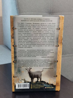 Питер Ньюман: Странник