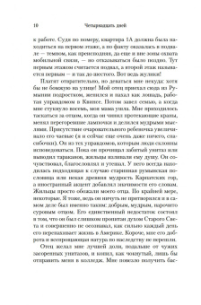 Этвуд, Престон, Инг: Четырнадцать дней