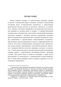 Юрий Поляков: Сопротивление материалов. Учебное пособие. СПО