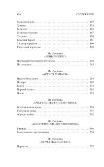 Варлам Шаламов: Колымские рассказы