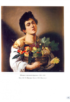 Караваджо. Шедевры