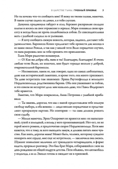 Вера Крыжановская-Рочестер: В царстве тьмы. Оккультная трилогия
