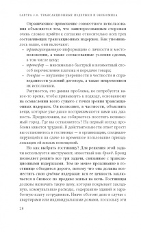 Майкл Мангер: Завтра 3.0. Трансакционные издержки и экономика совместного использования