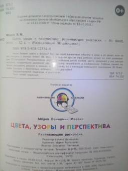 Вениамин Медов: 3D развивающие раскраски. Цвета, узоры и перспектива 3D BOOM