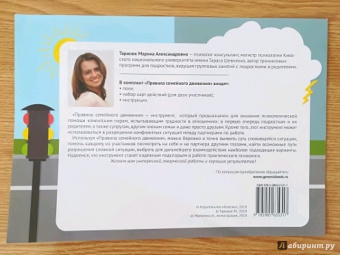 Правила семейного движения. Инструмент психологической работы с конфликтными ситуациями