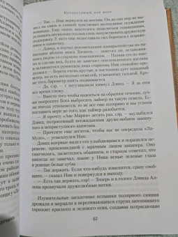 Уилбур Смит: Неукротимый, как море