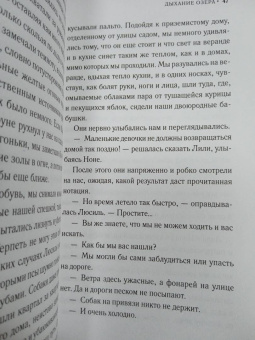Мэрилин Робинсон: Дыхание озера