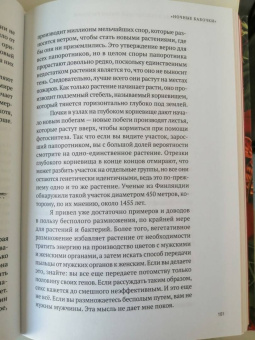 Майкл Аллаби: Скандальная правда о сексуальной жизни растений