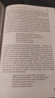 Роберт Джордан: Колесо Времени. Книга 6. Властелин хаоса