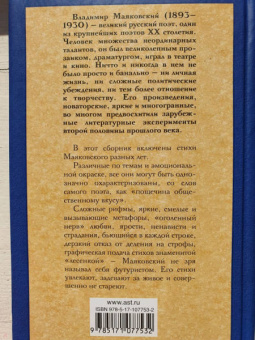 Владимир Маяковский: "По мостовой моей души изъезженной..."