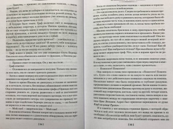 Морис Леблан: Признания Арсена Люпена