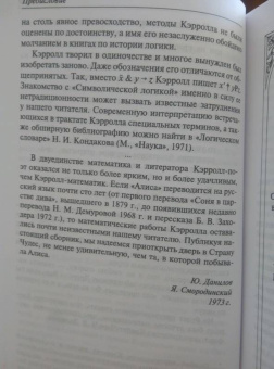 Льюис Кэрролл: Символическая логика, или Безупречная бессмыслица