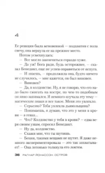 Рагнар Йонассон: Остров