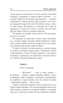 Луиза Дженсен: Сестра